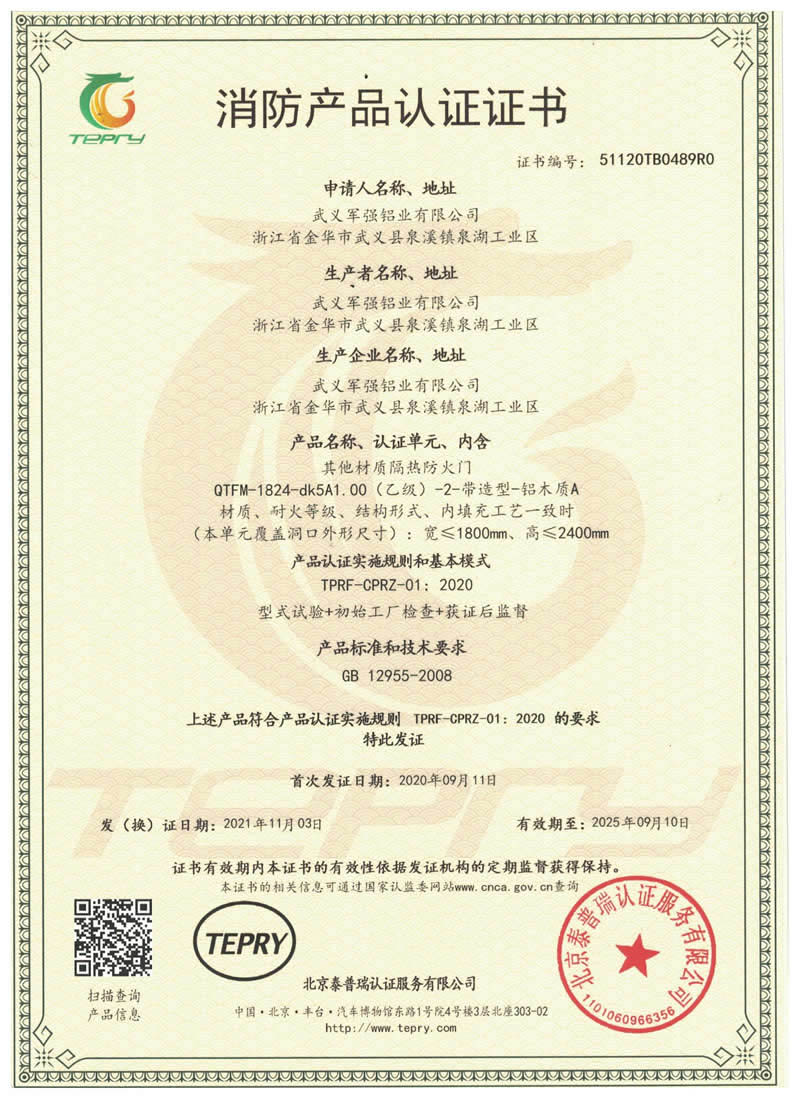 雙開(kāi)卡門防火資質(zhì)